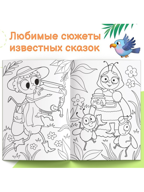 Раскраска большая «Сказки Корнея Чуковского», 68 стр., формат А4