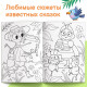 Раскраска большая «Сказки Корнея Чуковского», 68 стр., формат А4
