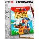 Раскраска «Пираты в поисках клада», 12 стр.
