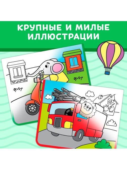 Книжка-раскраска многоразовая «Рисуем водой. Транспорт», 10 стр.