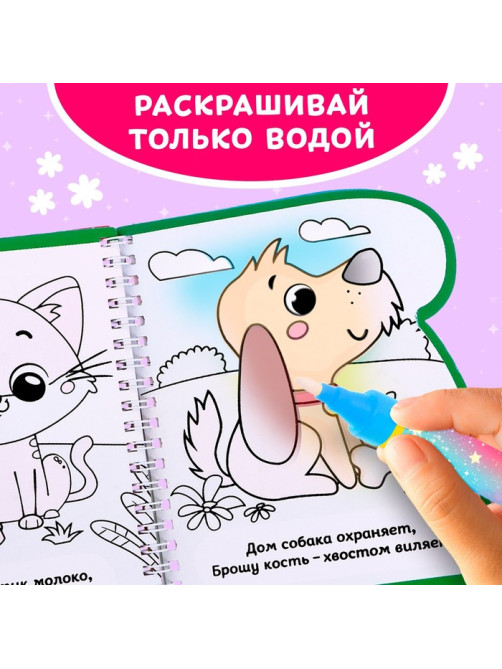 Книжка-раскраска многоразовая «Рисуем водой. Что у нас на обед?», 10 стр.