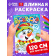 Раскраска новогодняя детская «Снеговик», 90 см