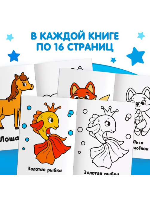 Раскраски для малышей набор, 12 шт. по 16 стр.
