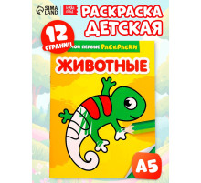 Раскраска для малышей «Животные», 12 стр., 0+