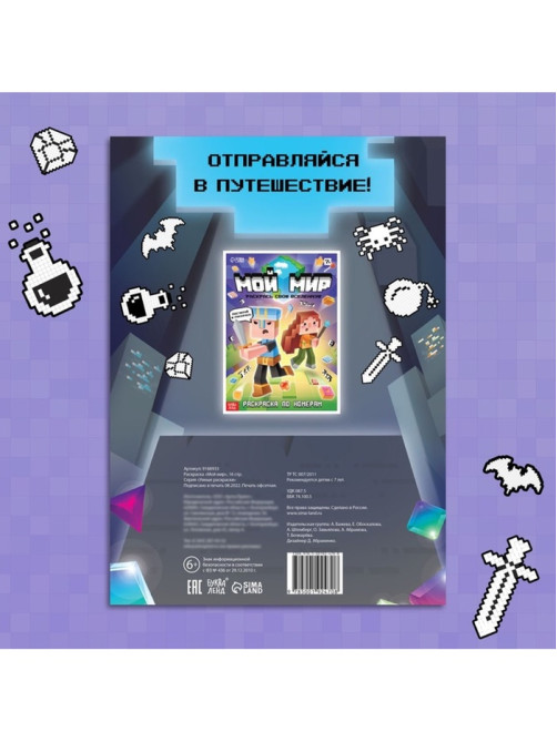 Раскраска «Мой мир»