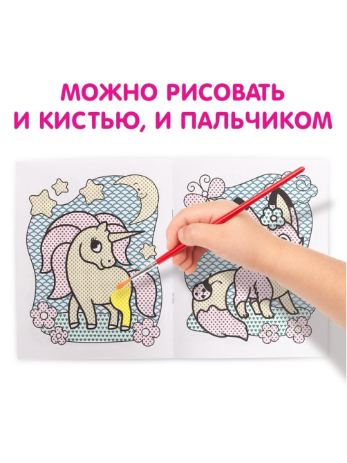 Водная раскраска «Для девочек», 12 стр.