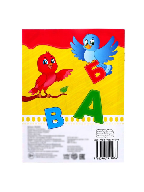 Раскраска детская «Учим буквы», 12 стр., 3+