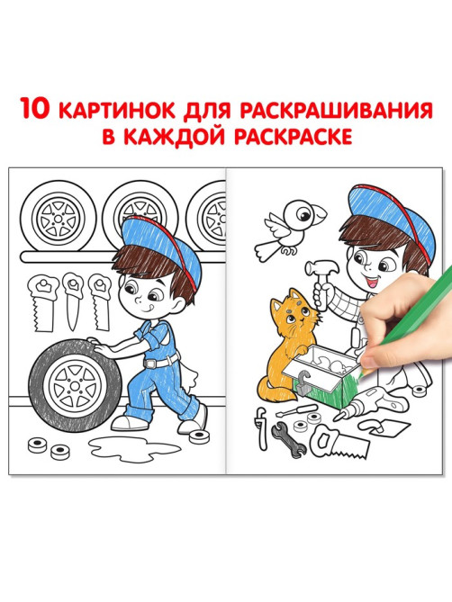 Раскраски для мальчиков набор «Мои любимые машинки», 8 шт.