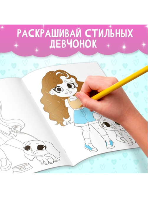 Набор раскрасок «Для девочек», 4 шт., А4