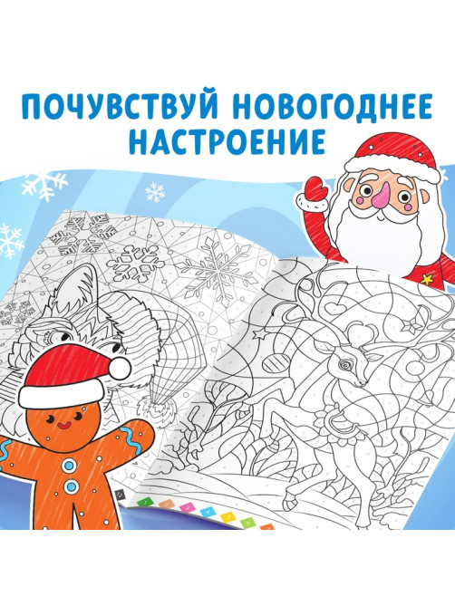 Раскраски по номерам «Новогодние зверята», набор 2 шт. по 16 стр.
