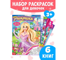 Раскраски для девочек набор «Принцессы», 6 шт. по 16 стр., формат А4