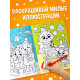Раскраска «Зимняя», 16 стр.