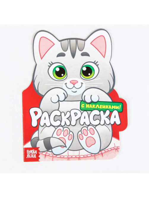 Раскраска детская «Котёнок», 16 стр., с наклейками