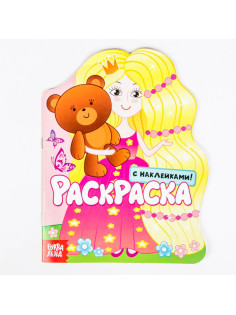 Раскраска для девочек «Принцесса», 16 стр., с наклейками
