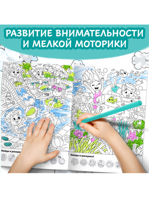 Раскраски - виммельбухи набор «Найди и раскрась», 2 шт. по 20 стр., А4