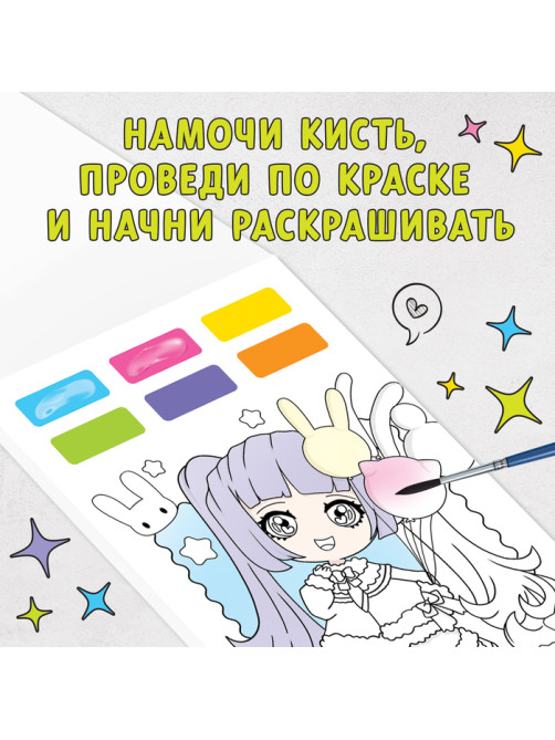 Раскраска акварельная «Оживи мир красками!», с сухими красками и кисточкой, 3+