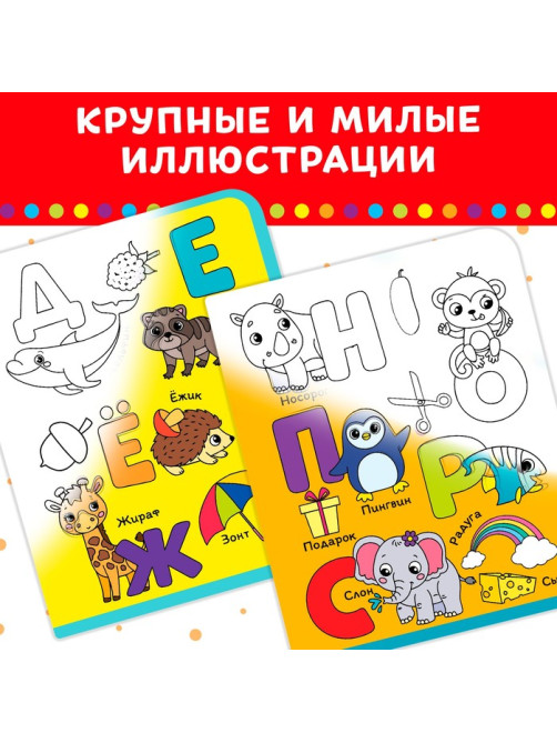 Книжка-раскраска многоразовая «Рисуем водой. Азбука», 10 стр.