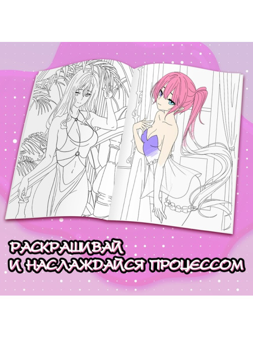 Раскраска «Раскрась меня», А4, 20 стр., Аниме