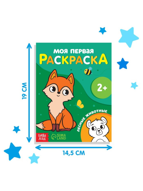 Раскраски для малышей набор, 12 шт. по 16 стр.