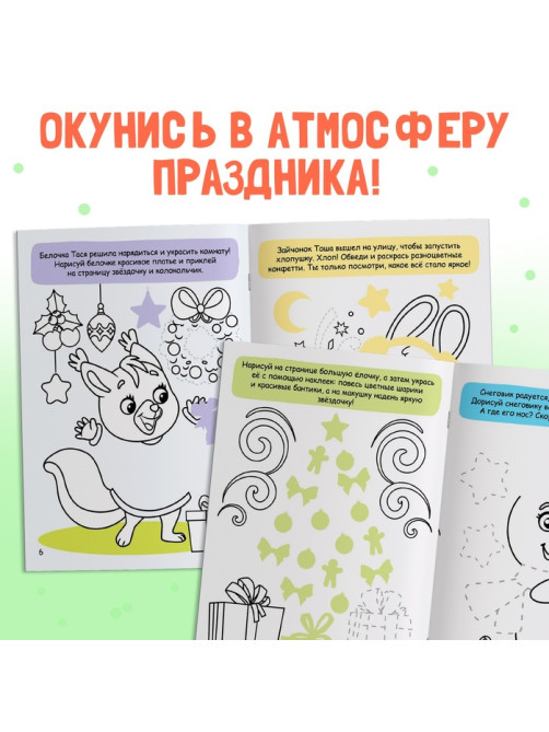 Книжка с наклейками «Дорисуй, наклей, раскрась. Зайчонок», 16 стр., 50 наклеек