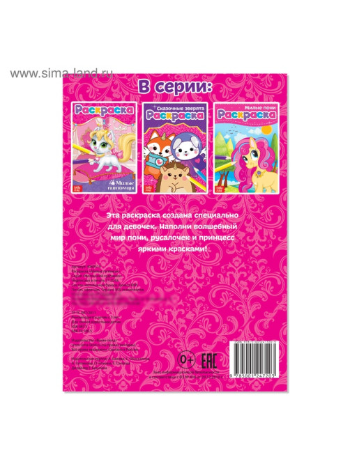 Раскраска «Милые питомцы», А5, 12 стр.