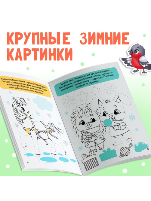 Книжка с наклейками «Дорисуй, наклей, раскрась. Зайчонок», 16 стр., 50 наклеек