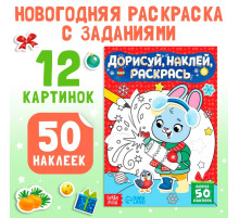Книжка с наклейками «Дорисуй, наклей, раскрась. Зайчонок», 16 стр., 50 наклеек