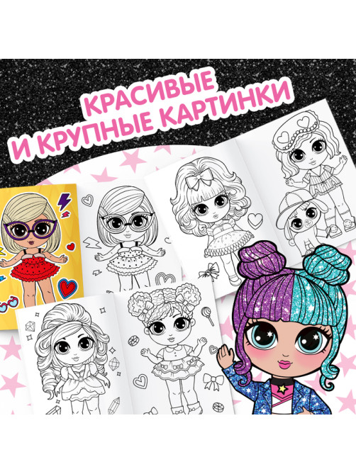 Раскраски набор WOW Girls, А5, 6 шт. по 12 стр.