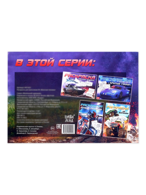 Раскраска для мальчиков «Военная техника», 16 стр., А4
