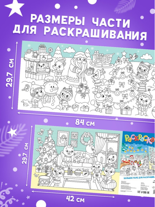 Раскраска новогодняя детская «Снеговик», 90 см
