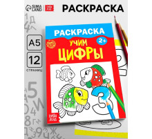 Раскраска для малышей «Учим цифры», 12 стр., 2+
