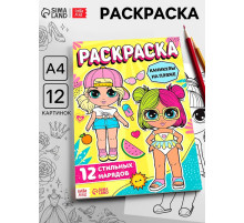 Раскраска для девочек «Каникулы на пляже», А4
