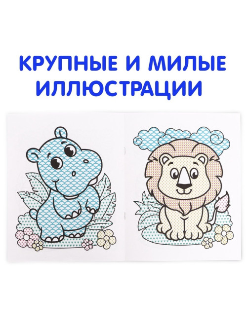Водная раскраска «Мой любимый зоопарк», 12 стр.