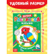 Раскраски для малышей со стихами, набор, 8 шт. по 12 стр.