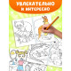 Раскраски детские, набор из 10 шт. по 20 стр.