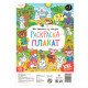 Раскраска - гигант детская «Мы пришли из сказки», 59×84 см