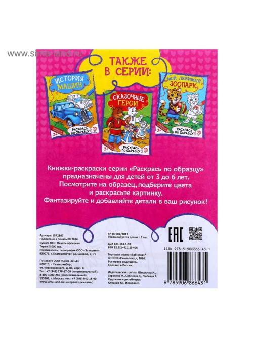 Книжка - раскраска «Модные наряды», 12 стр.