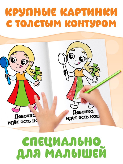 Раскраски «Мои первые раскраски. Сказки», набор 8 шт. по 16 стр.