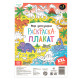 Раскраска - гигант «Мир динозавров», 59×84 см