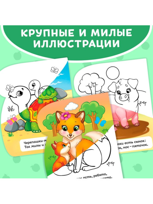 Книжка-раскраска многоразовая «Рисуем водой. Кто чей малыш?», 10 стр.