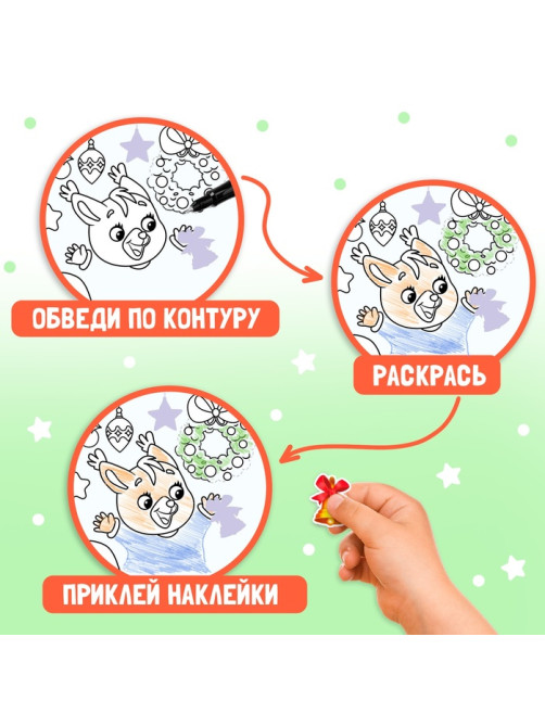Книжка с наклейками «Дорисуй, наклей, раскрась. Зайчонок», 16 стр., 50 наклеек