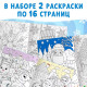 Раскраски по номерам «Новогодние зверята», набор 2 шт. по 16 стр.