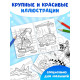 Раскраски для мальчиков «Крутые тачки», набор 8 шт. по 12 стр.