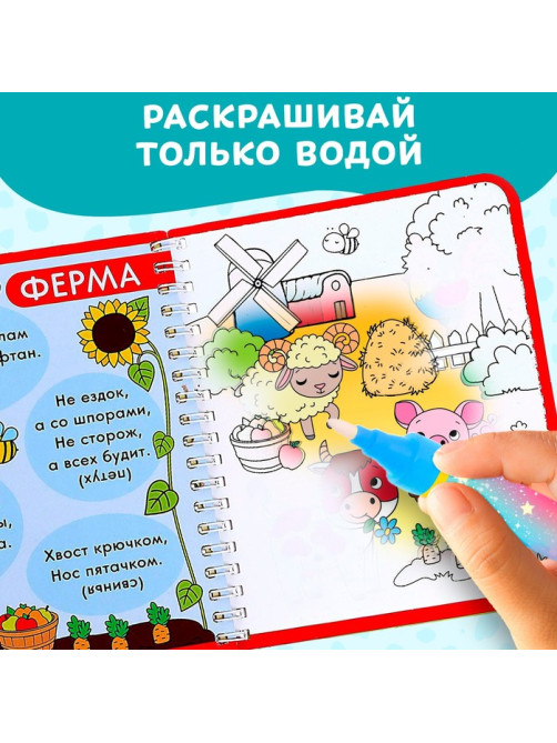 Книжка-раскраска многоразовая «Рисуем водой. Раскрась и отгадай», 10 стр.
