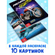 Раскраски для мальчиков «Крутые тачки», набор 8 шт. по 12 стр.