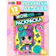 Раскраска «WOW Girls. Стильный образ», формат А5, 12 стр.