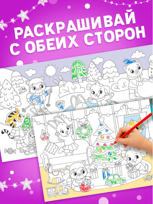 Раскраска «Привет, Новый год»