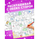 Раскраска «Привет, Новый год»