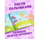 Раскраски для малышей набор «Рисуем пальчиками», 4 шт. по 16 стр.
