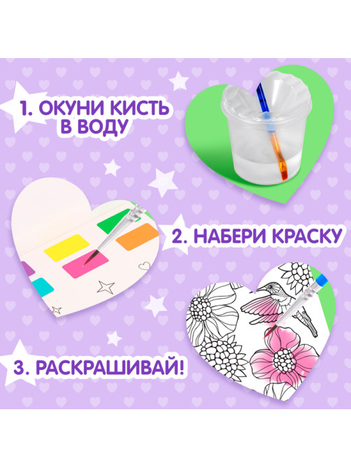 Раскраска акварельная «Антистресс», с сухими красками и кисточкой, 3+